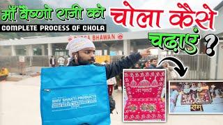 मां वैष्णो रानी को चोला कैसे चढ़ाएं ।। Complete Process of Chola Fro Maa Vaishno Devi Ji