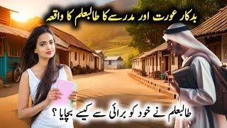 Hawas Parast Aurat Aur Madrasay Kay Talib ilm ka Waqia | Islamic stories