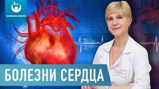 Как избежать сердечно сосудистых заболеваний? Врач-терапевт Герасименко Людмила в "Генезис Днепр"