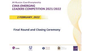 Финал CIMA Emerging Leaders Competition 2021/2022