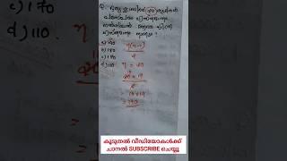 psc maths #psc #ldc2024 #lgs #lgs2024 #civilexciseofficer #pscmaths #cpo #fireman #keralapsc