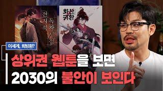 15년차 웹툰 작가가 말하는 웹툰 산업이 잘될 수밖에 없는 이유 | 김지홍의 아하!모먼트