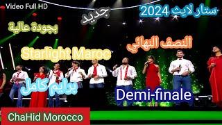 ستار لايت 2024 البرايم 8 النصف النهائي كاملا وبجودة StarLight 2024 Prime 8 Demi-finale Full HD