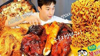 MUKBANG | 월급날 먹는 알싸한 양념누룽지통닭에 치즈없는 치즈불닭볶음면 먹방 | 옛날통닭 | 홍춘천닭갈비 | 먹방브이로그 | ASMR