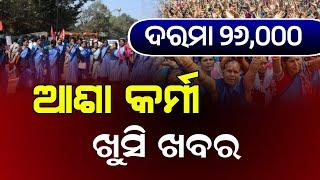 Asha Workers Salary Increase Update | 11th March 2025 | Asha Karmi News Odisha