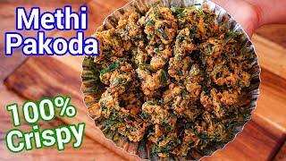 Methi Pakodi Recipe - 100% Crispy, Crunchy Evening Tea Time Snack | Methi Bhajiya with Tips & Tricks