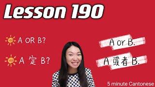 Lesson 190: How to say "OR" in Cantonese? #learncantonese