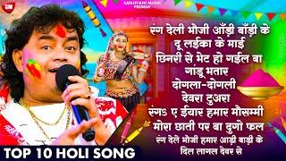 2024 Ka Naya Holi | होली हॉन्ग 2024 गुड्डू रंगीला ! Top 10 Holi Song #Guddu_Rangila 2024 Brand Holi