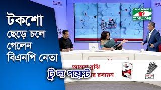 টকশো ছেড়ে চলে গেলেন বিএনপি নেতা শেখ রবিউল আলম রবি