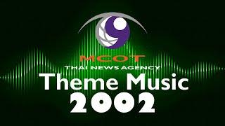 [Special 100 Sub] Thai News Agency - Theme Music (2002)