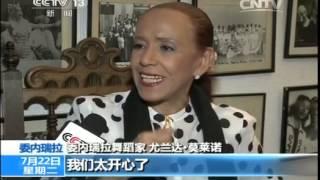 委内瑞拉舞蹈家尤兰达的中国情 Yolanda Moreno y China