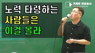 노력하지마!! 성실하지마!! 열심히 하지마!!