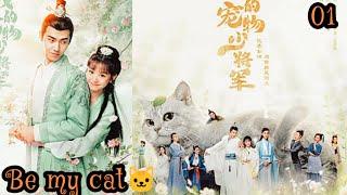 Be my cat.Ep.1  |My young pet general| #cdrama#tamilrewiew #dramareview#tamilexplaination#mustwatch