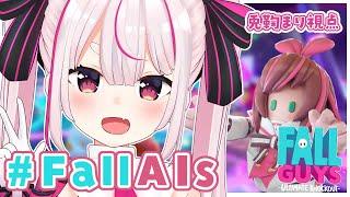 【#FallAIs​】すべてがAIになる【兎鞠まり視点】