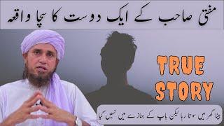 Mufti Sahab Ke 1 Dost Ka Sacha Waqia | True Story | Mufti Tariq Masood | Islamic Group Bayan