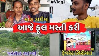 આજે ફુલ મસ્તી કરી || AJE FULL MASTI KARI || GUJARATI VLOG || MITESH DHAKECHA ||