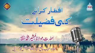 Iftar ki Fazeelat  by Hazrat Molana Mushir Muhammad