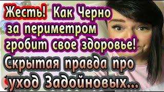 Дом 2 новости 25 октября (эфир 31.10.20) Жесть, как за периметром Черно гробит здоровье