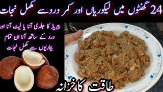 Best coconut Halwa for women health ️ - Kamar dard ka fori ilajlikoria remedy