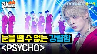 모두의 감탄을 이끌어낸 무대?! 눈을 뗄 수 없는역대급 강렬함 ＜PSYCHO＞  ｜PROJECT 7｜JTBC 241227 방송