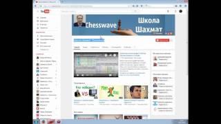 Рекомендую шахматный канал Школа  Шахмат Chesswave