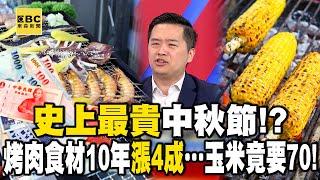 BBQ ingredients increased 40% in 10 years and this year becomes the most expensive Moon Festival!