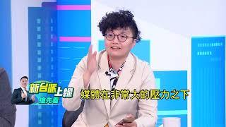 【新台派搶先看】黃珊珊一改撇清態度其實另有所圖?拿都市計畫法條佐證京華城案沒違法?｜李正皓 主持｜【新台派上線 預告】20240920｜三立新聞台