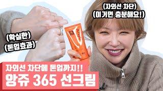 Kim Sae-rom's shopping mate! Anjo 365 Sun Cream