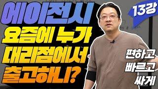 자동차 출고는 에이전시가 제일 편한거 모르시는 분?