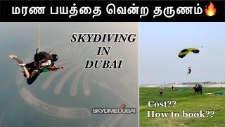 Skydiving in Dubai | Cost & All details you should know | தமிழில்