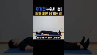 자기 전 매일 발목을 들어 보세요! 일주일 후 생기는  일 #혈액순환 #무릎통증 #하체부종 #심장건강