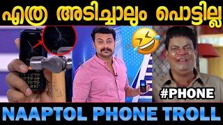 സാനം അടിച്ച് പോയി ഗയ്‌സ്! Naaptol Troll malayalam