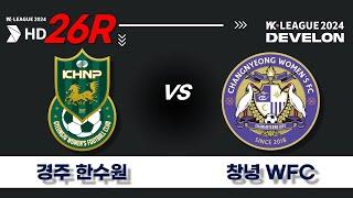 2024 DEVELON WK_26R(101)ㅣ경주한수원 Gyeongju vs 창녕WFC Changnyeong - 2024.09.12ㅣ경주황성3구장