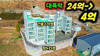 대폭락 24억이 4억됐다 4층짜리 건물 2개