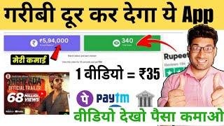 Best Earning app 2023 || 1 Video View = ₹35 || New Earning App 2023 #earningapp