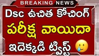 Ap Govt Dsc Free Coaching Screening Test Postponed #apdsc #trending