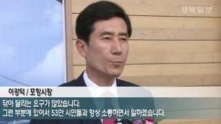 7대 포항시장 이강덕 취임