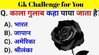 GK Questions || GK in Hindi || General Knowledge Questions and Answers || Gk Quiz || Gk ke Questions