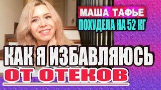 Похудела со 115 до 63 кг. Как я избавилась от отеков и убрала всю лишнюю воду из организма