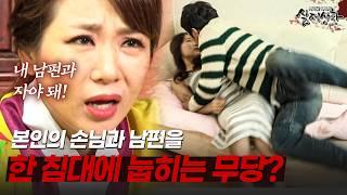 손님에게 자신의 남편과 관계를 가져야 살 수 있다는 무당? 소름 끼치는 점괘의 진실 | [다시보는 실제상황 레전드]