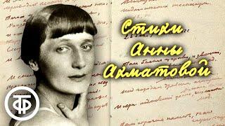 Русская поэтесса Анна Ахматова читает свои стихи