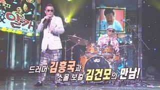 ‘드러머’ 흥궈신과 김건모의 오묘한 조합 ‘59년 왕십리’ 《Fantastic Duo》판타스틱 듀오 EP23