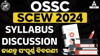 OSSC SCEW Syllabus 2024 | Soil Conservation Extension Worker Syllabus | OSSC CHSL Vacancy 2024