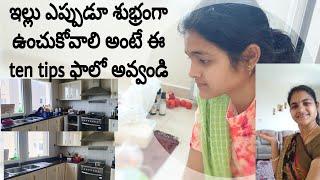 10 easy tips for clean home telugu || how to keep house clean EVERYDAY || WOWMOM