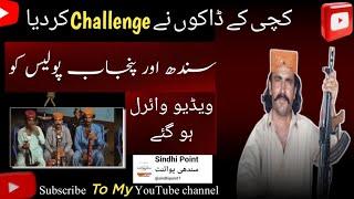 کچی کے ڈاکوں نے Challenge کر دیا سندھ اور پنجاب پولیس کو ویڈیو وائرل ہو گئے