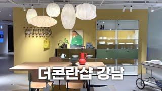 봄맞이 콘란샵에서 알아보는 소파 인테리어 팁