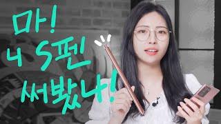 갤럭시 노트 S펜 기능 38가지 알려드립니다 6분만 투자하세요 Galaxy Note 20 S Pen