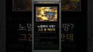 김마골! 하코 노멀에서 죽으면 자존심 문제 아니야?