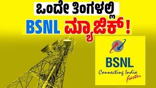 Jio, Airtel, Vi ದರದಲ್ಲಿ ಭಾರೀ ಏರಿಕೆ: BSNL ಗೆ ನೇರ ಲಾಭ ?