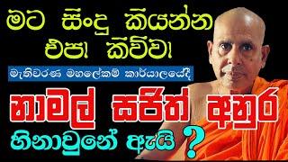 අපිලගේ සාදූ කියනේ ආදරේටද #බත්තරමුල්ලේ සීලරතන හිමි #Baththaramulle Seelarathana #Bambara TV #බඹරා TV